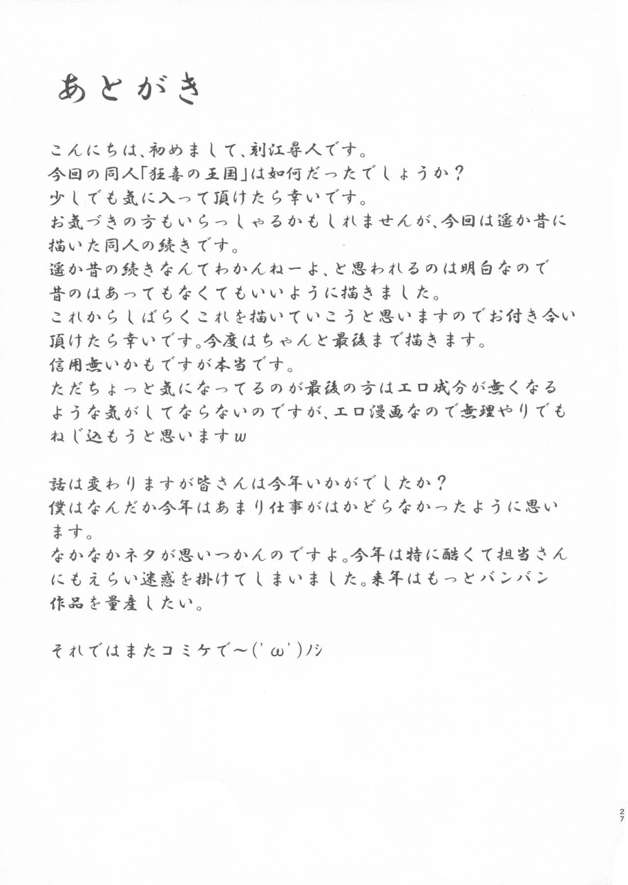 c91-chrono-mail-tokie-hirohito-kyouki-no-oukoku-ichi-no-shou-the-kingdom-of-madness-first-chapter-english-happymerchants