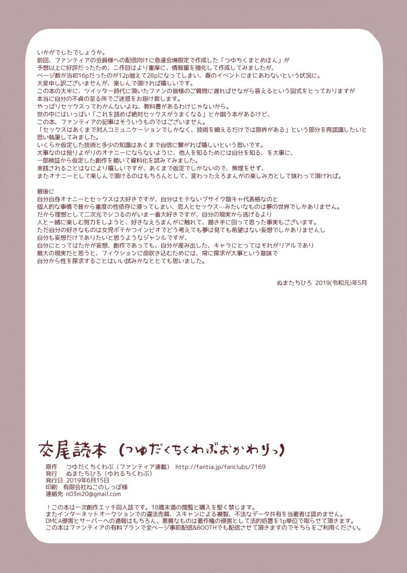 yurerutikuwabu-numata-chihiro-koubi-tokuhon-digital