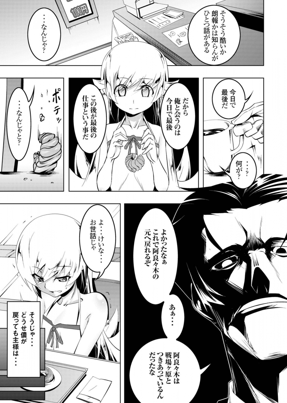 yuunabe-shinkouchuu-tanabe-kyou-netoraregatari-soushuuhen-bakemonogatari-digital