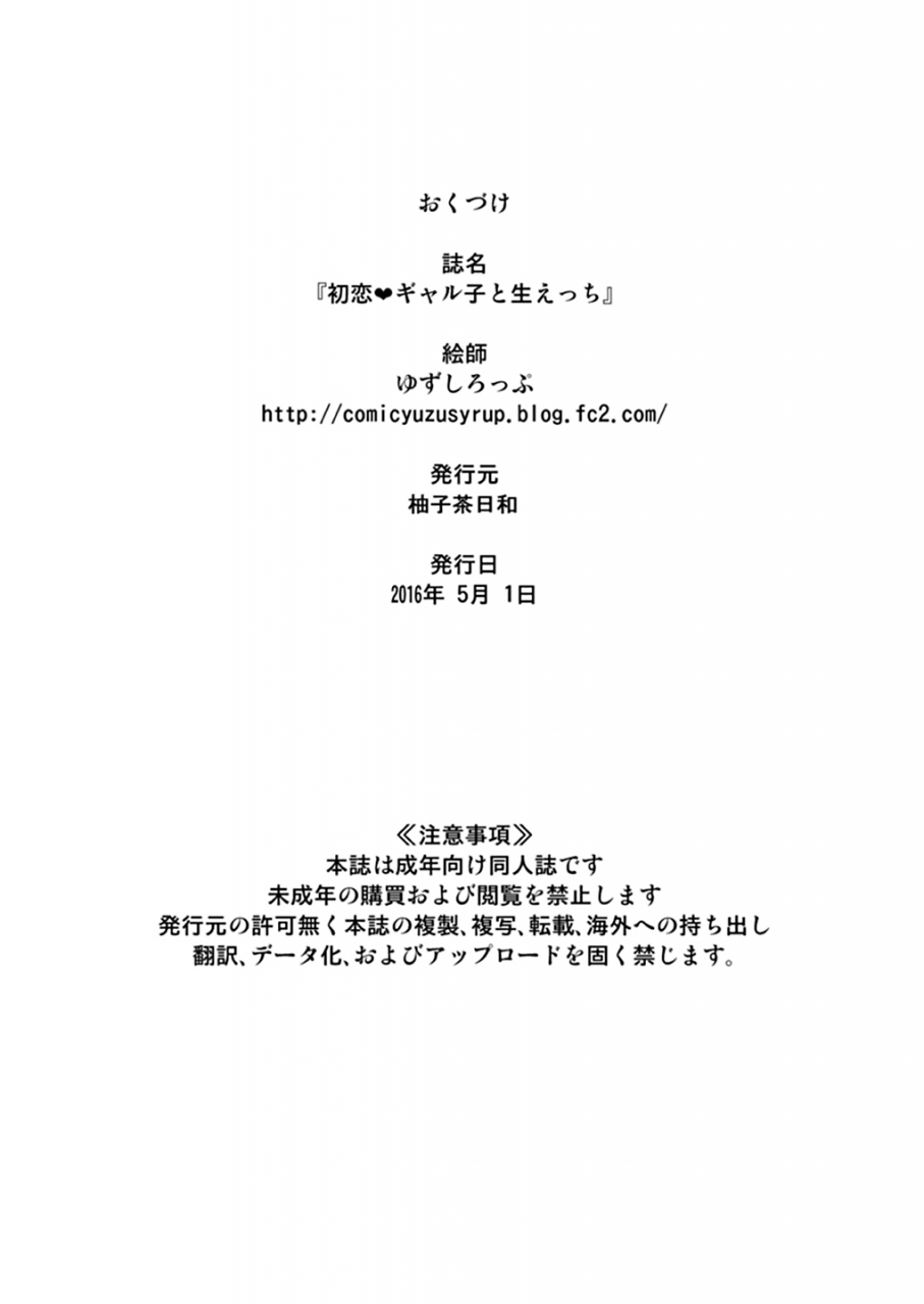 yuzucha-biyori-yuzu-syrup-hatsukoi-galko-to-nama-ecchi-oshiete-galko-chan-digital