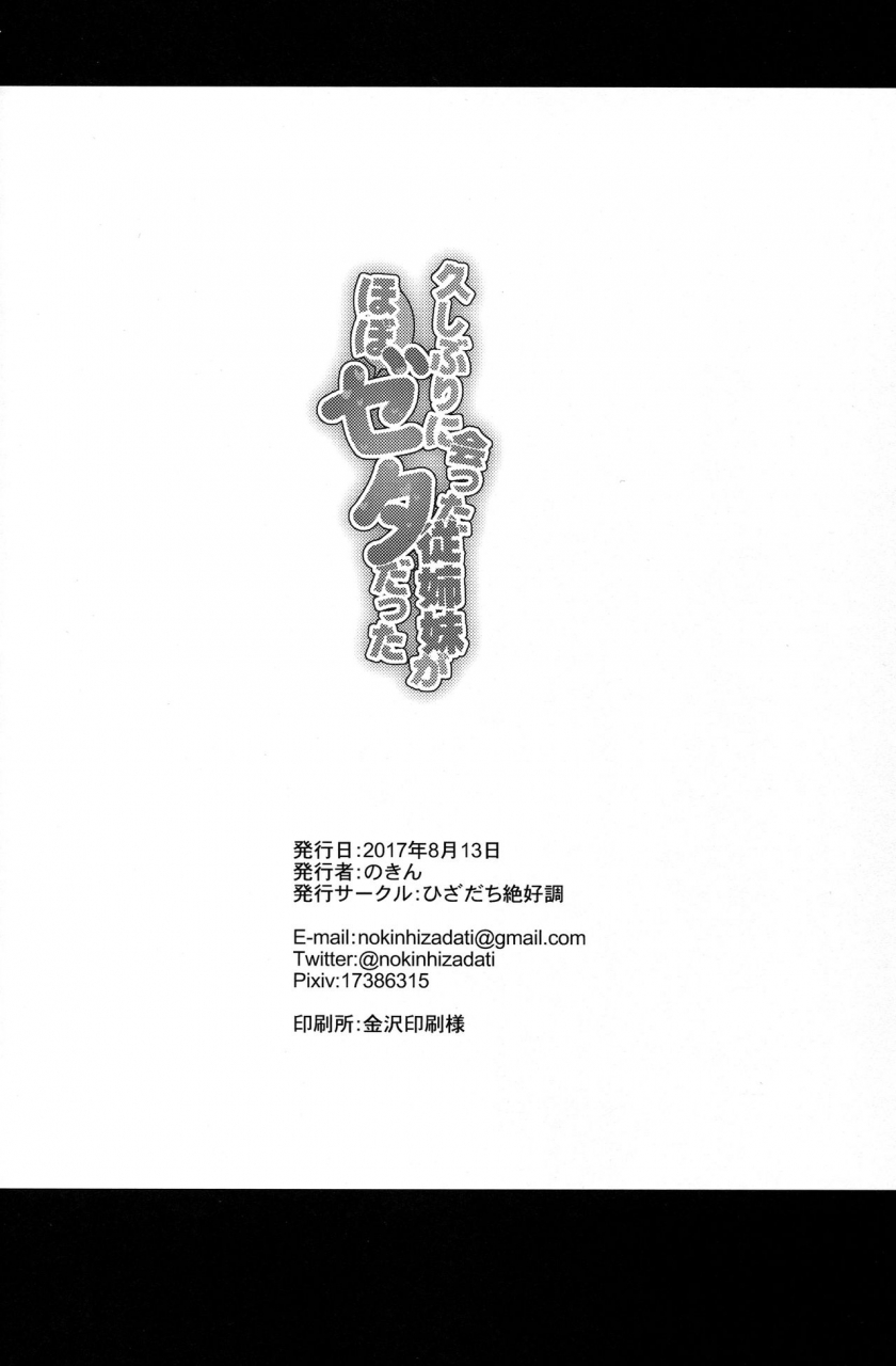 c92-hizadati-zekkouchou-nokin-hisashiburi-ni-atta-itoko-ga-hobo-zeta-datta-my-cousin-that-i-havent-seen-in-a-while-was-pretty-much-like-zeta-granblue-fantasy-english-nisor