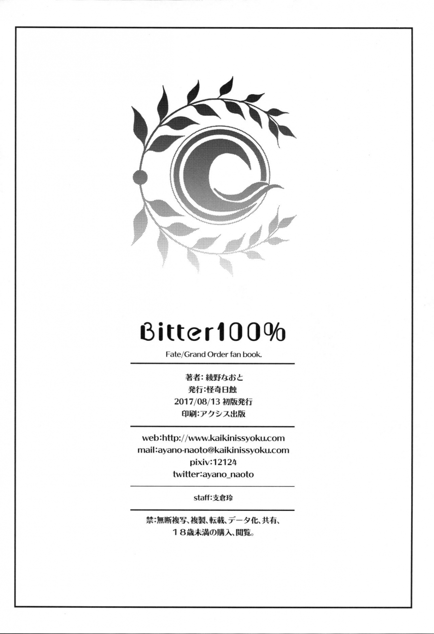 c92-kaiki-nisshoku-ayano-naoto-bitter100-fategrand-order-english-sdtls