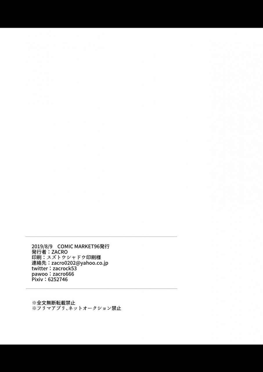 zaclock-zacro-futari-de-orusuban-fatestay-night-digital