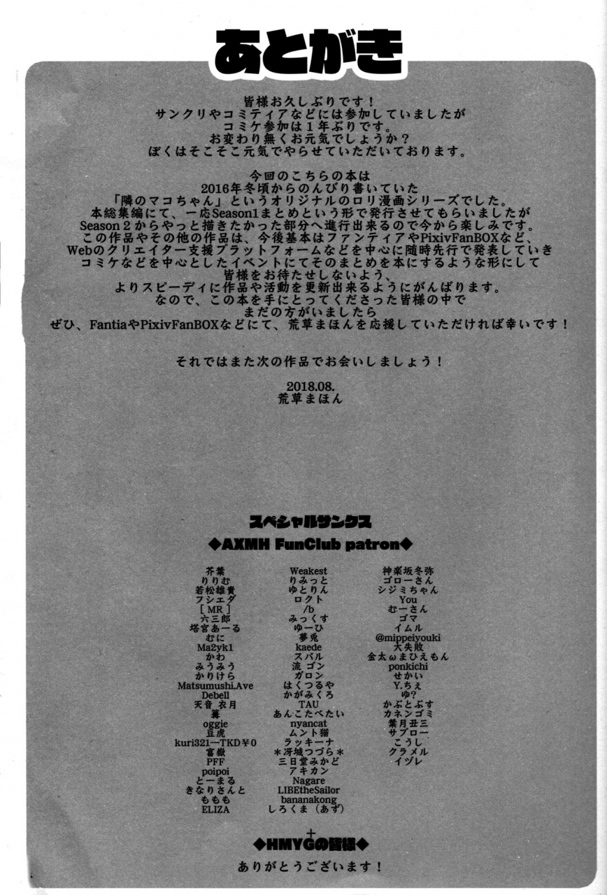 c94-arekusa-thunder-arekusa-mahone-tonari-no-mako-chan-season-1-soushuuhen-english-bsn