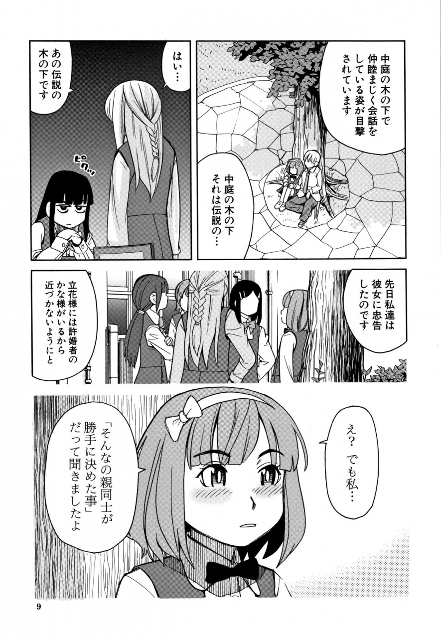 zukiki-reijou-jigoku-seiko-gakuen-shuudan-rape-jiken