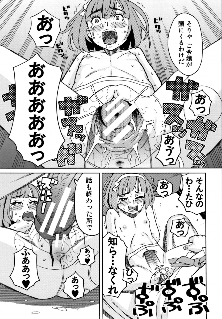 zukiki-reijou-jigoku-seiko-gakuen-shuudan-rape-jiken