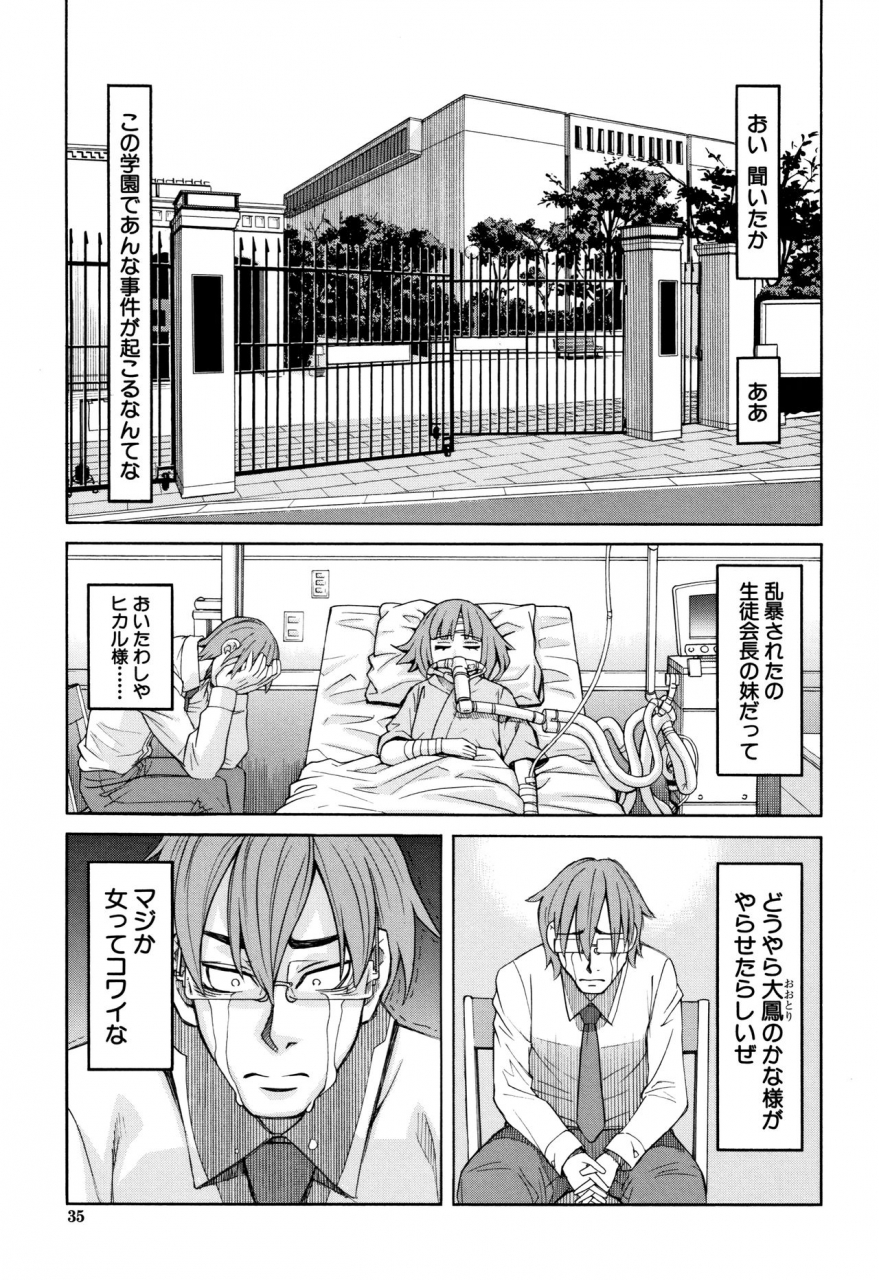 zukiki-reijou-jigoku-seiko-gakuen-shuudan-rape-jiken