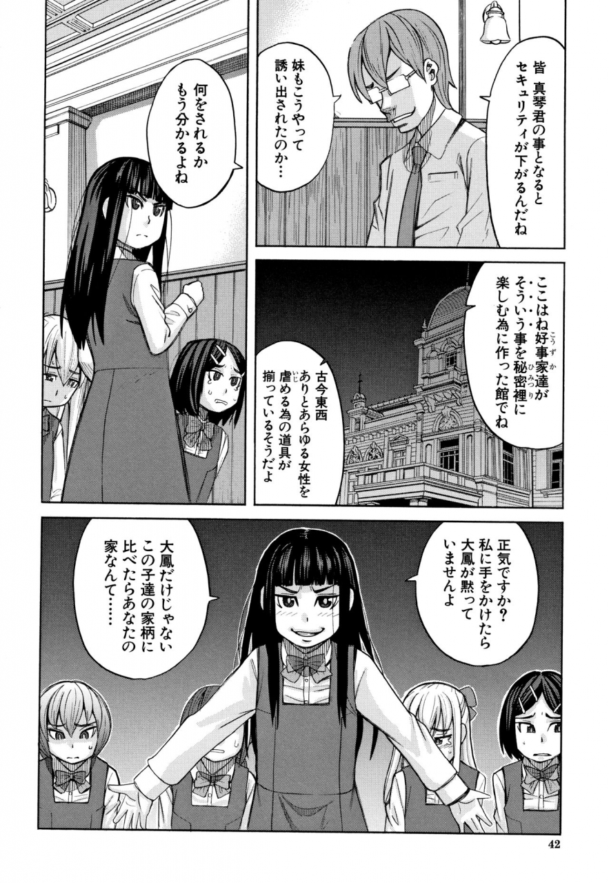 zukiki-reijou-jigoku-seiko-gakuen-shuudan-rape-jiken