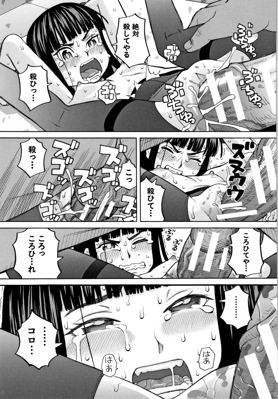 zukiki-reijou-jigoku-seiko-gakuen-shuudan-rape-jiken