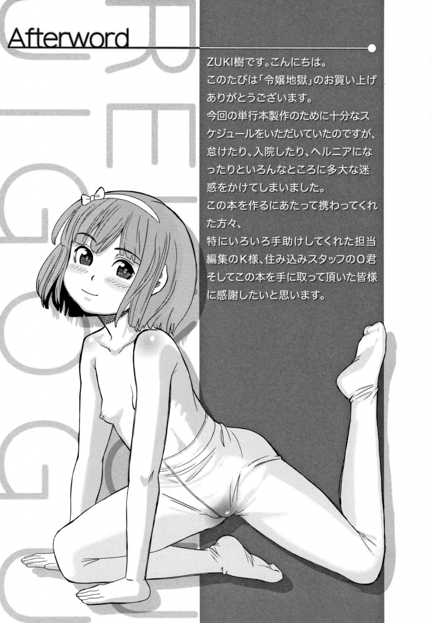 zukiki-reijou-jigoku-seiko-gakuen-shuudan-rape-jiken