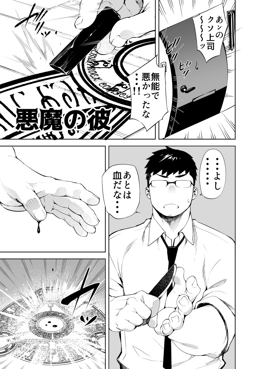 anything-naop-akuma-no-kare-digital