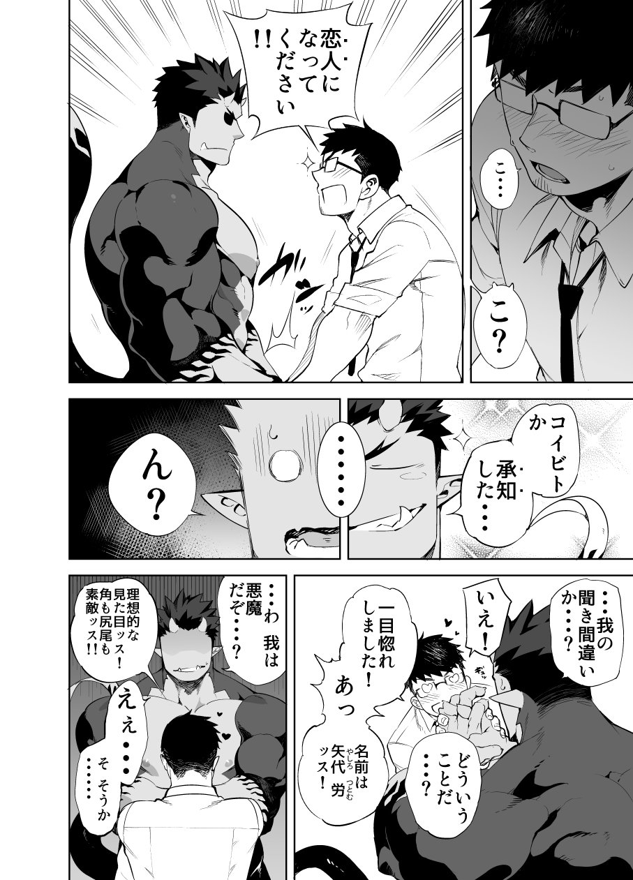 anything-naop-akuma-no-kare-digital