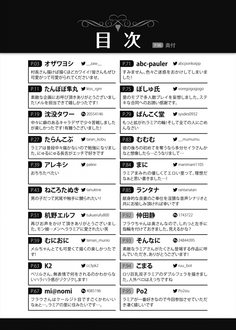 askot-various-lamia-no-sato-goudoushi-digital