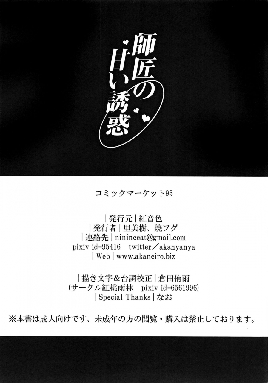 c95-akaneiro-rimiki-yakifugu-shishou-no-amai-yuuwaku-fategrand-order-english-hennojin