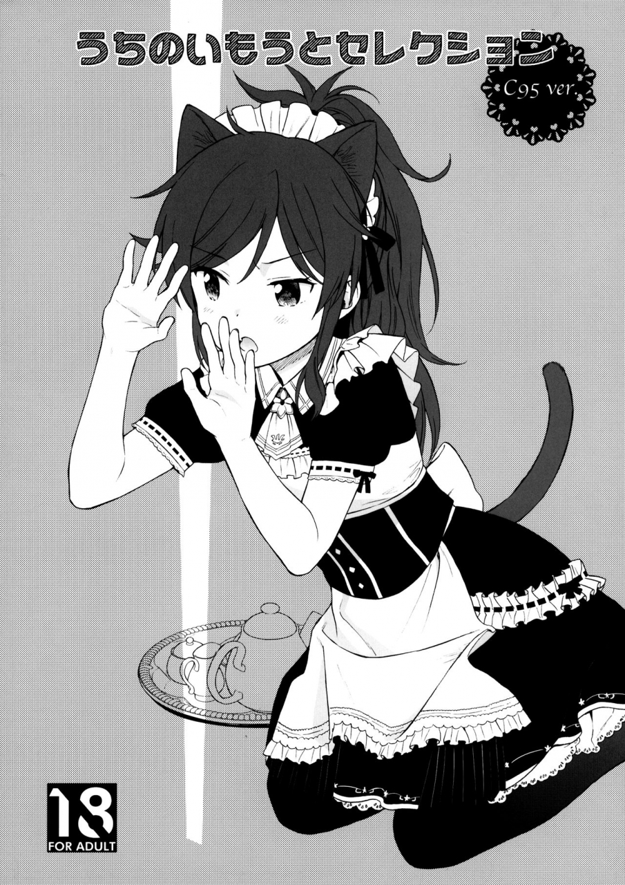 c95-fuka-fuka-sekiya-asami-uchi-no-imouto-selection-c95ver-qualidea-code-english-the-lechery