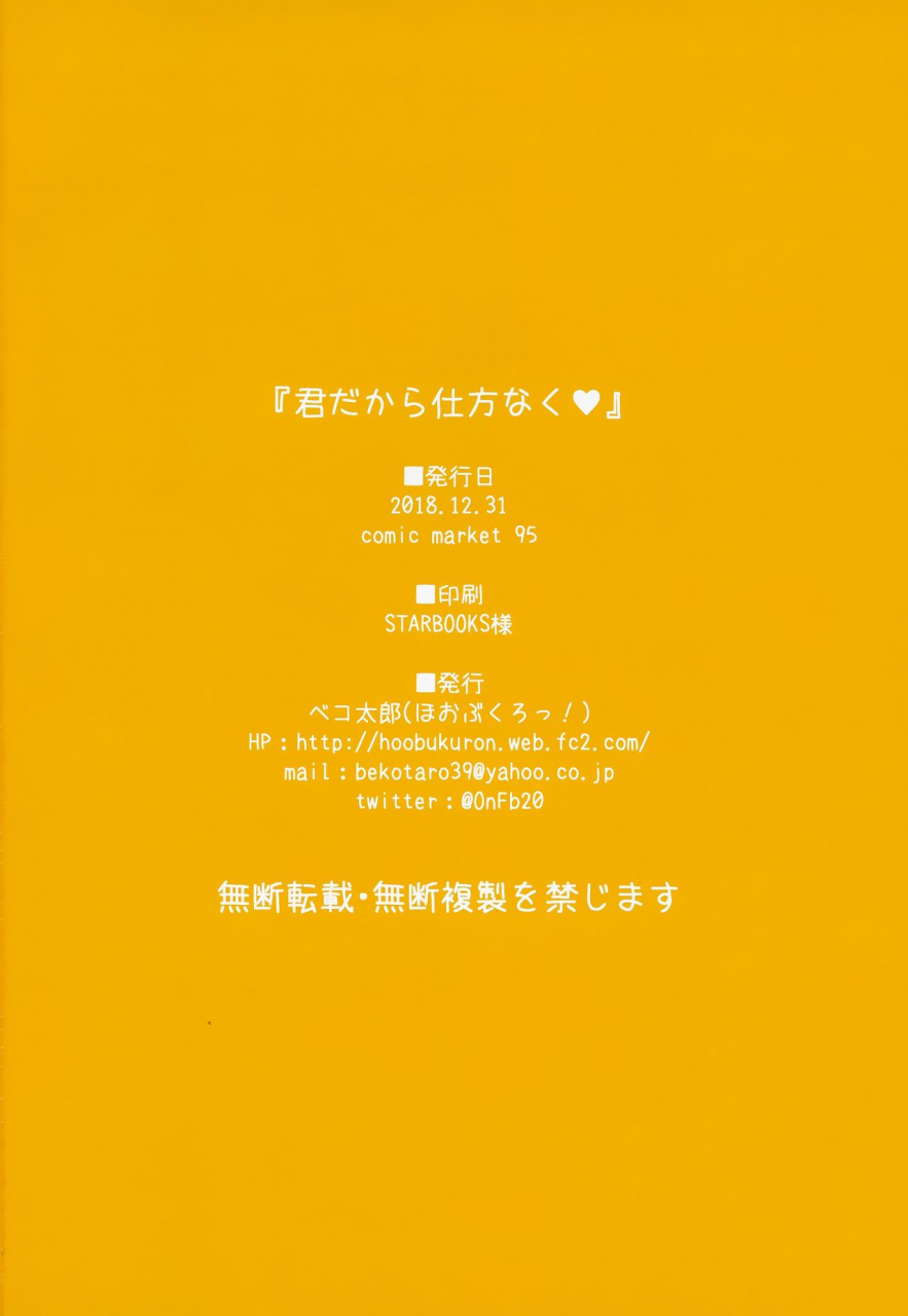 c95-hobukuro-bekotarou-kimi-dakara-shikatanaku-only-because-its-you-english-ehcove