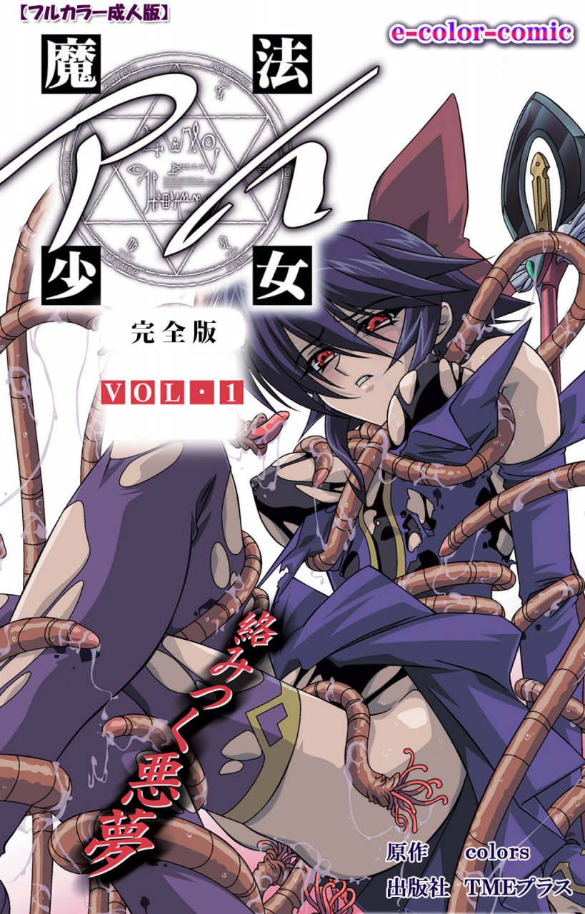 colors-full-color-seijin-ban-mahou-shoujo-ai-kanzenban