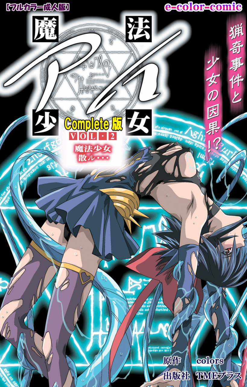 colors-full-color-seijin-ban-mahou-shoujo-ai-kanzenban