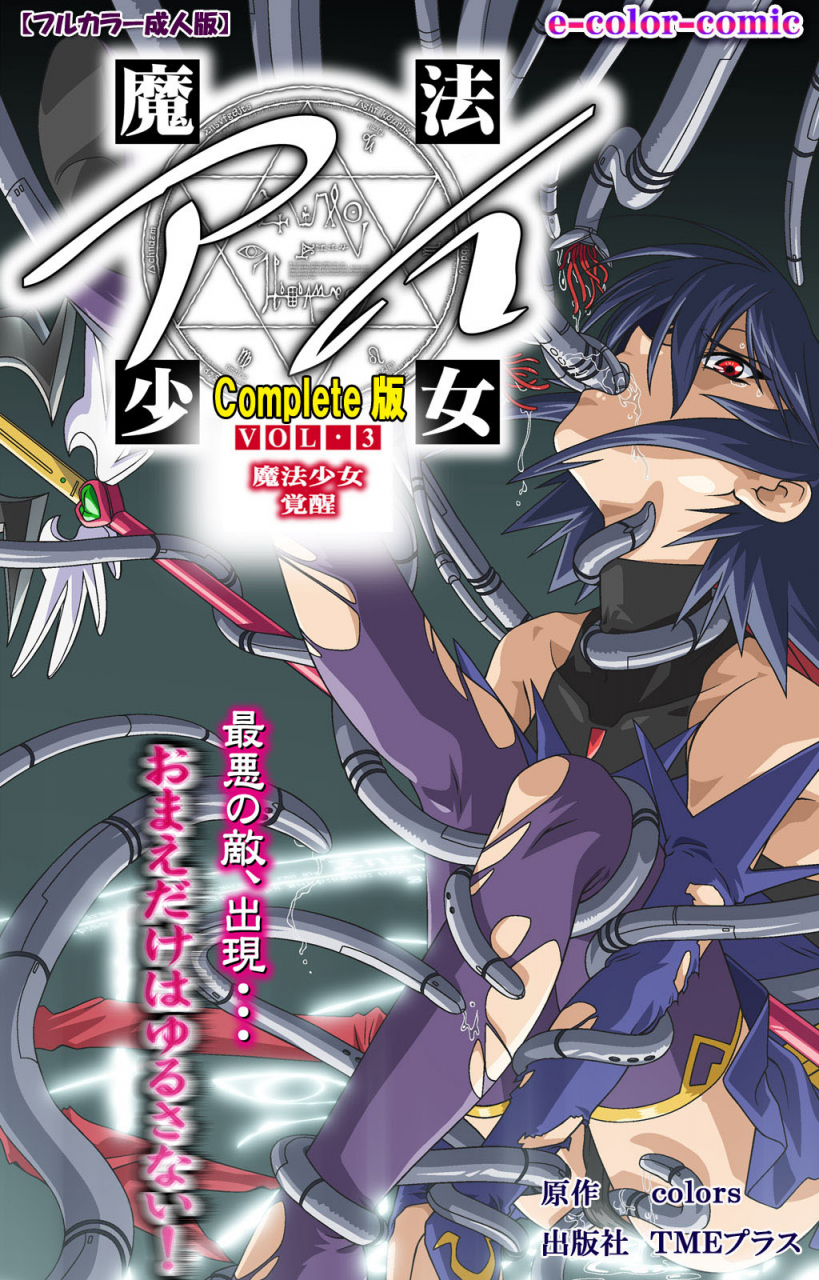 colors-full-color-seijin-ban-mahou-shoujo-ai-kanzenban