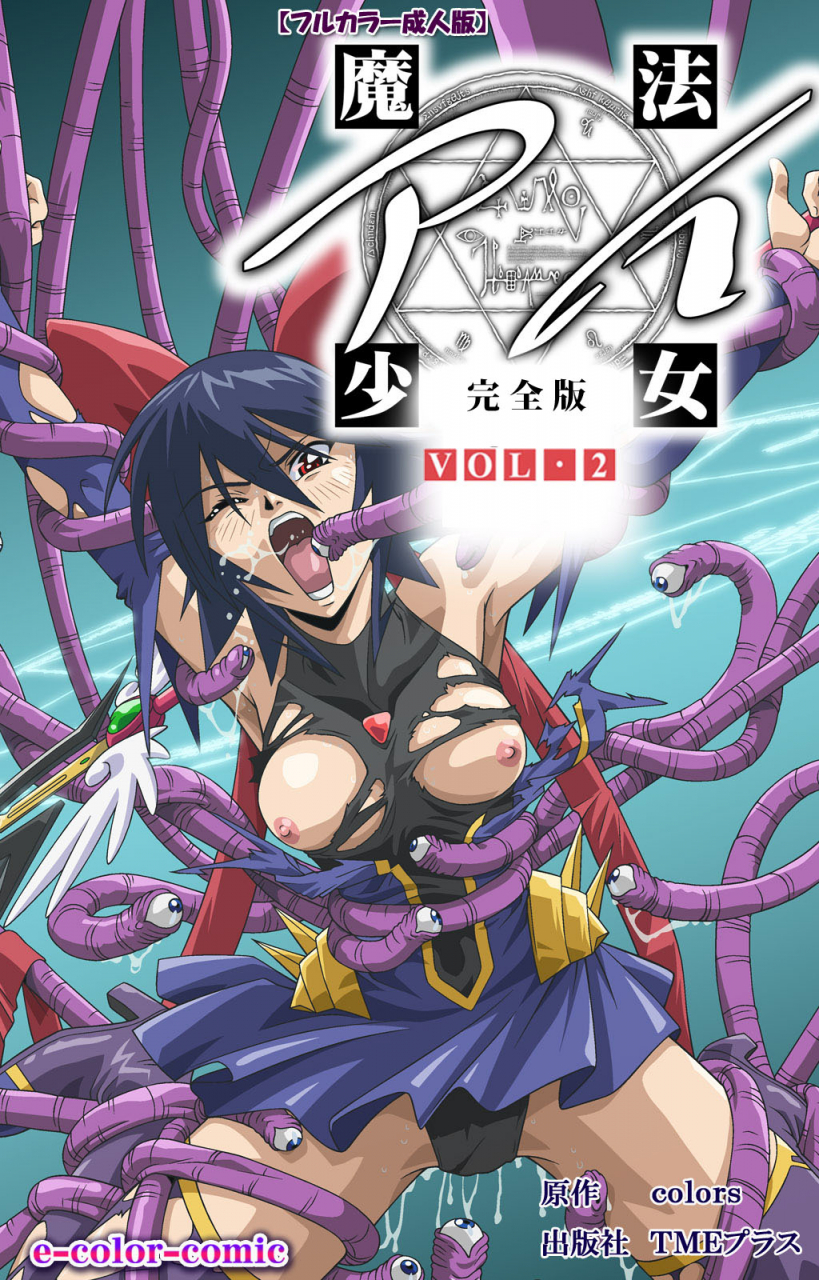 colors-full-color-seijin-ban-mahou-shoujo-ai-kanzenban