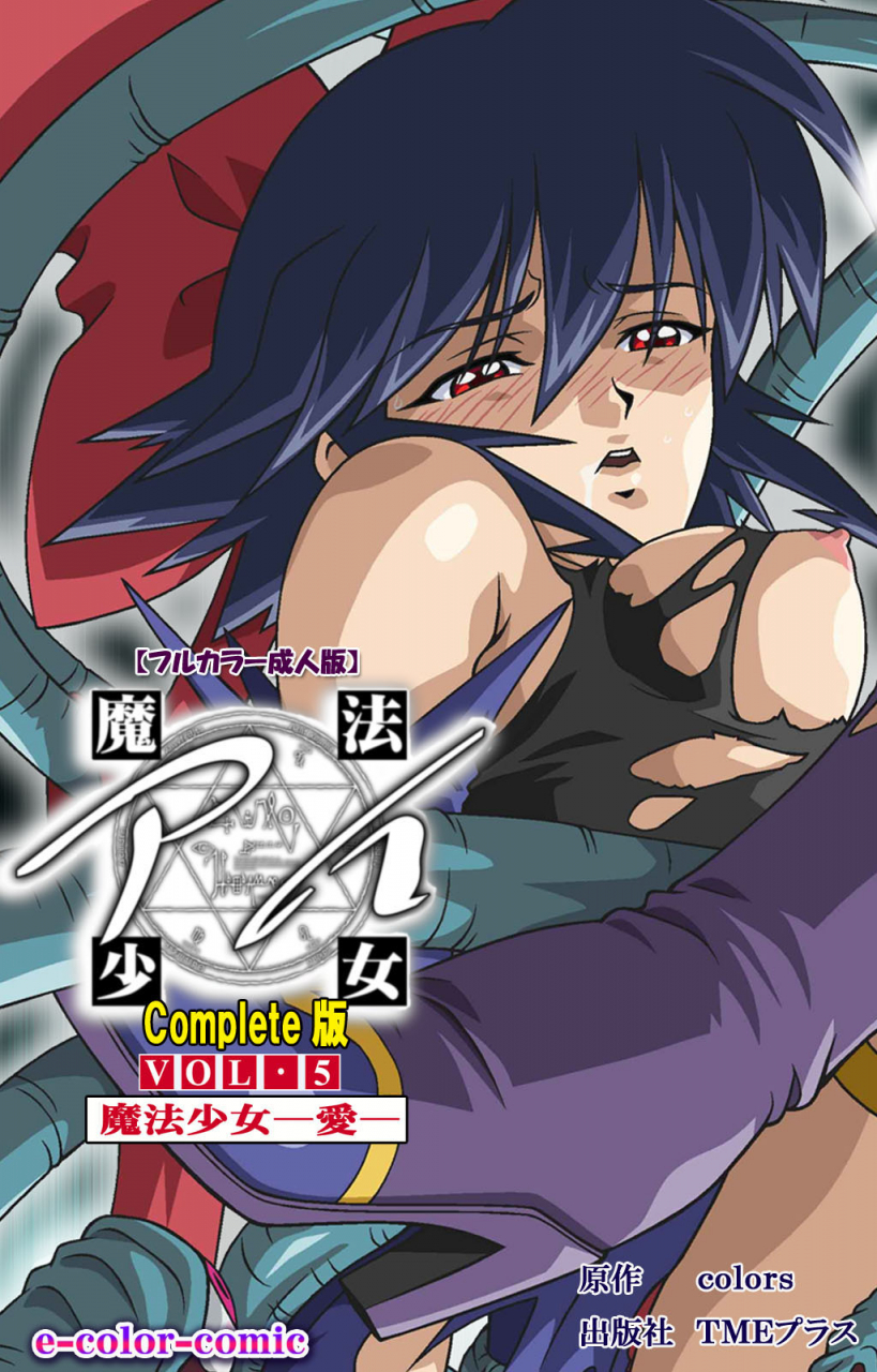 colors-full-color-seijin-ban-mahou-shoujo-ai-kanzenban