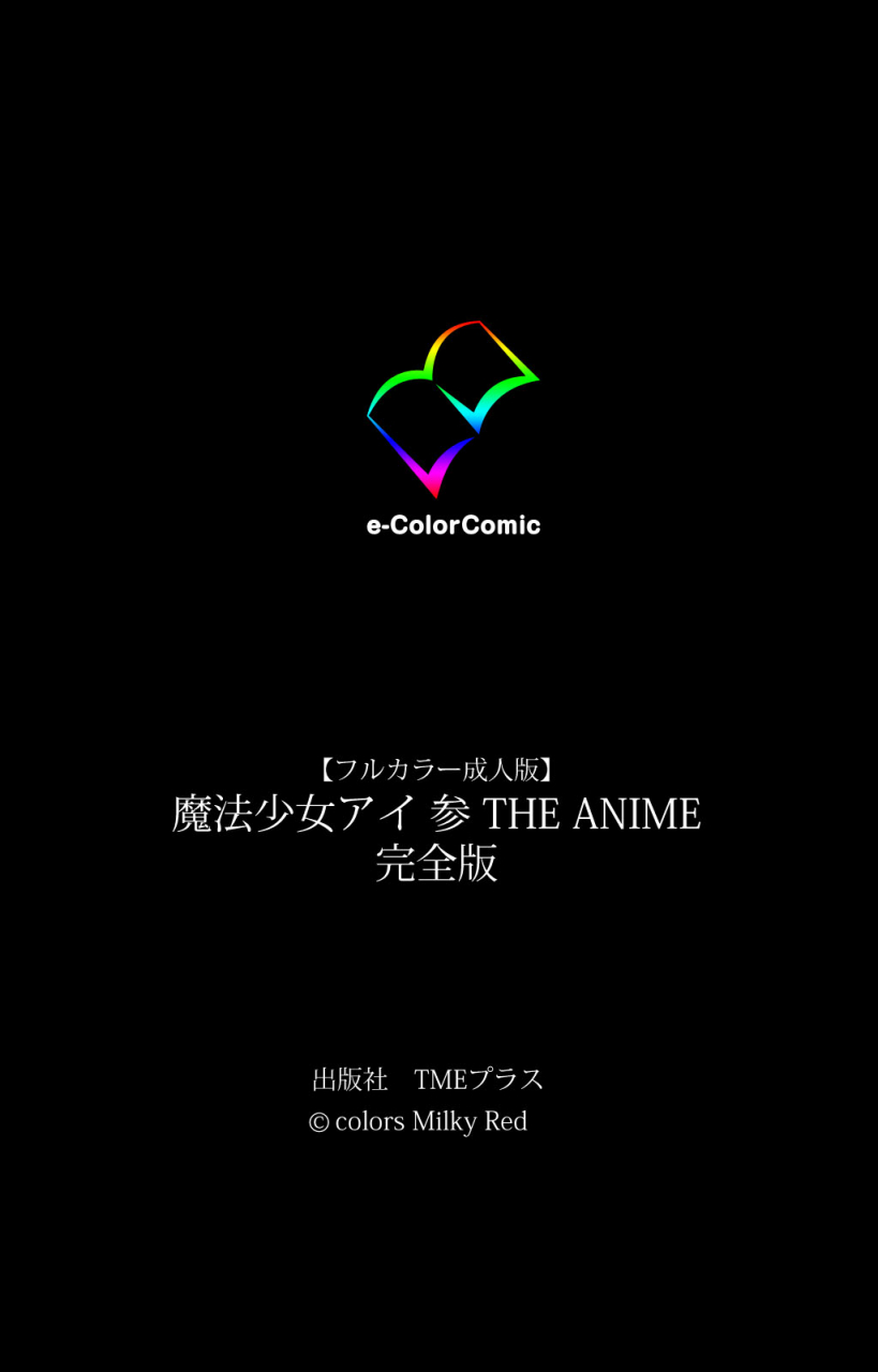 colors-full-color-seijin-ban-mahou-shoujo-ai-vol3-the-anime-kanzenban