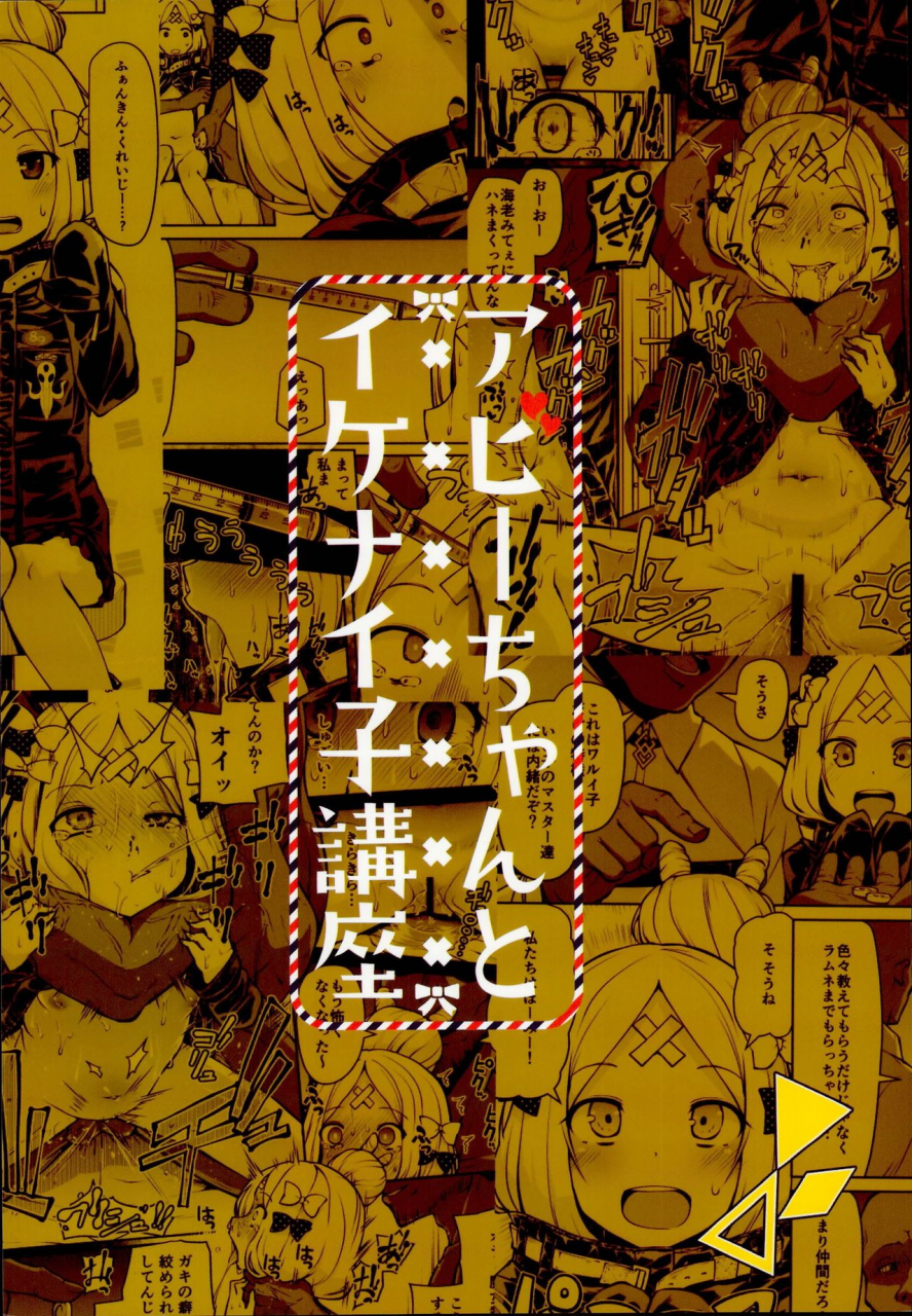 c95-kitsuneya-leafy-abby-chan-to-ikenai-ko-kouza-fategrand-order-english