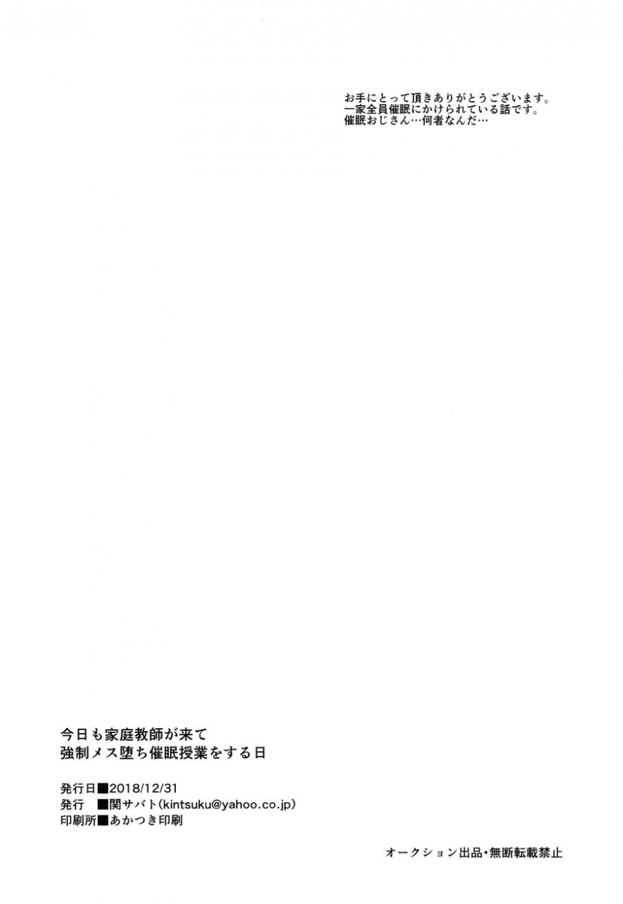 c95-seki-sabato-tsukuru-kyou-mo-kateikyoushi-ga-kite-kyousei-mesuochi-saiminnjugyou-o-suruhi-english-digital