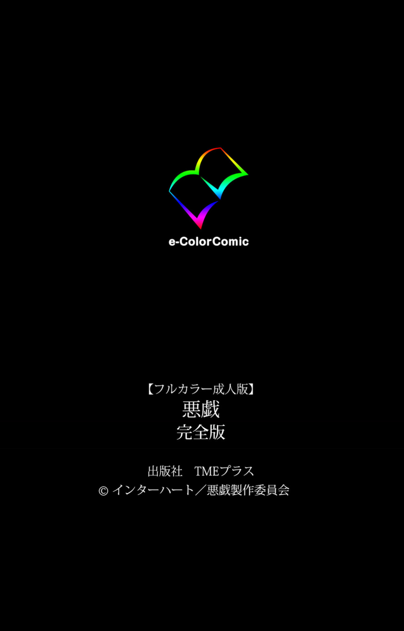 interheart-full-color-seijin-ban-itazura-kanzenhan