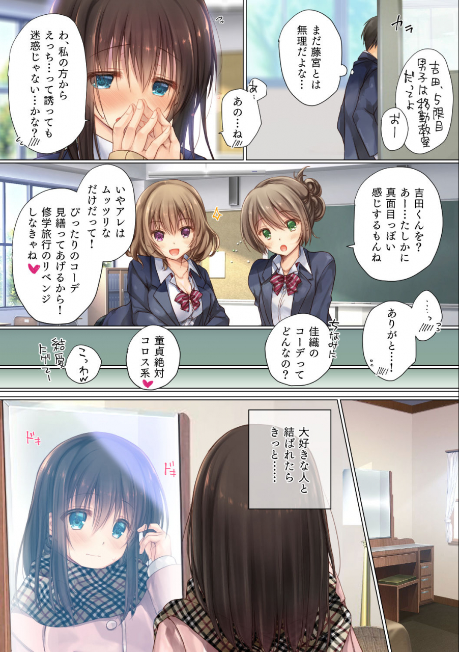 milkholic-netorare-sotsugyou-ryokou