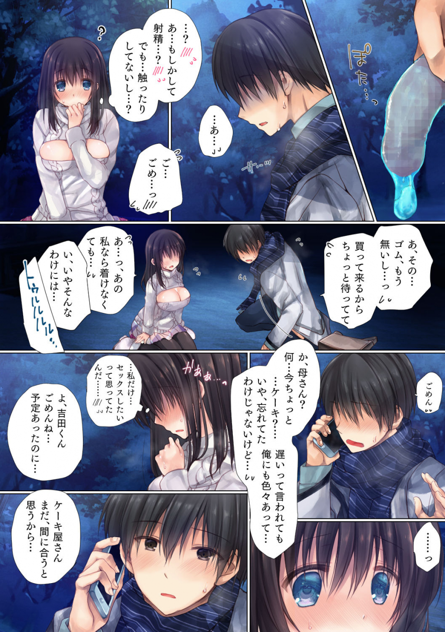 milkholic-netorare-sotsugyou-ryokou