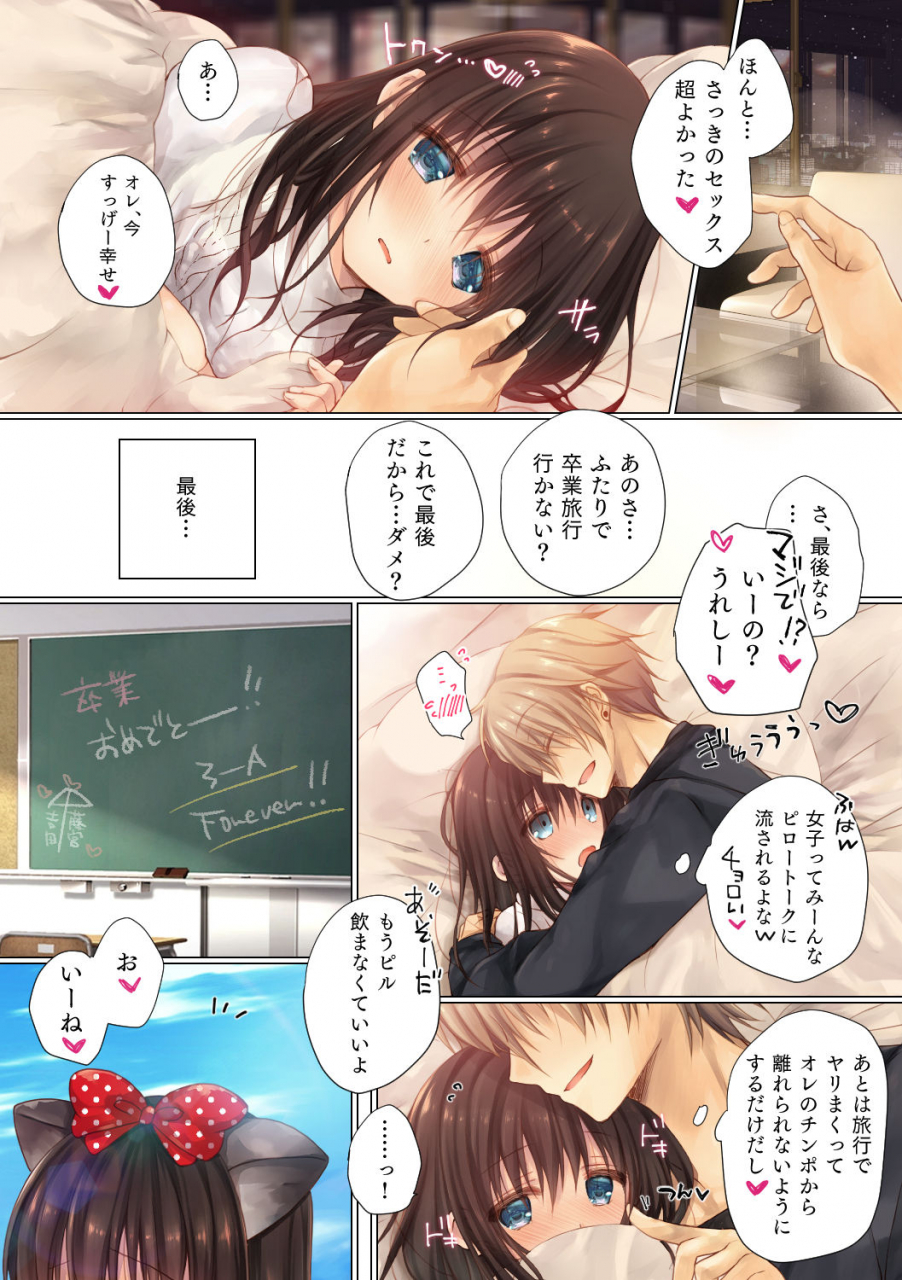 milkholic-netorare-sotsugyou-ryokou