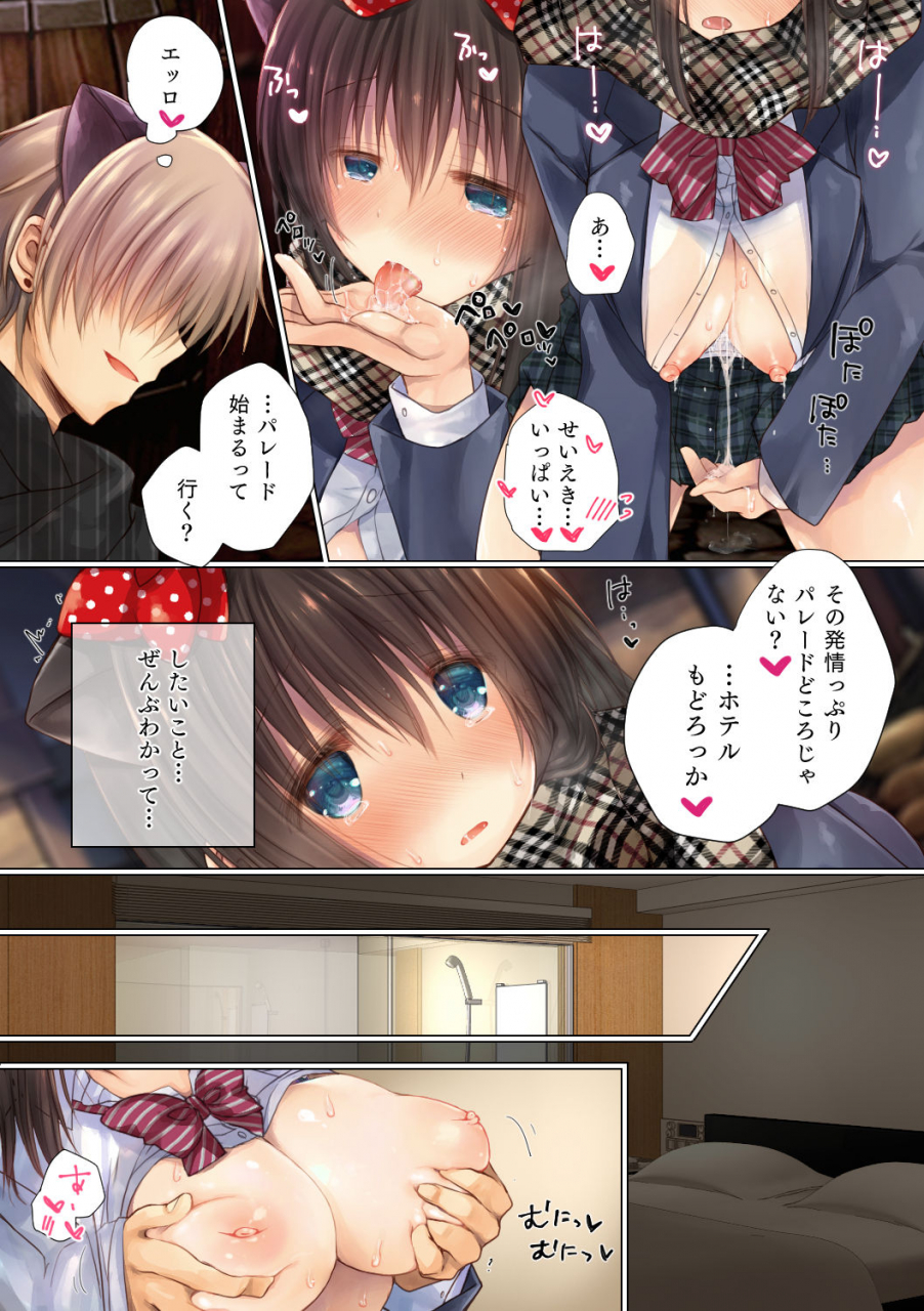 milkholic-netorare-sotsugyou-ryokou