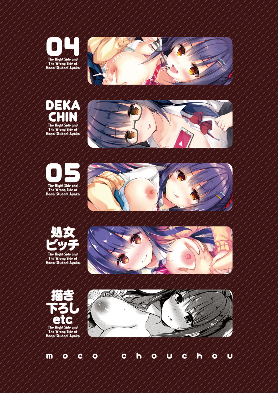 moco-chouchou-hisama-kumako-yuutousei-ayaka-no-uraomote-soushuuhen-02-digital