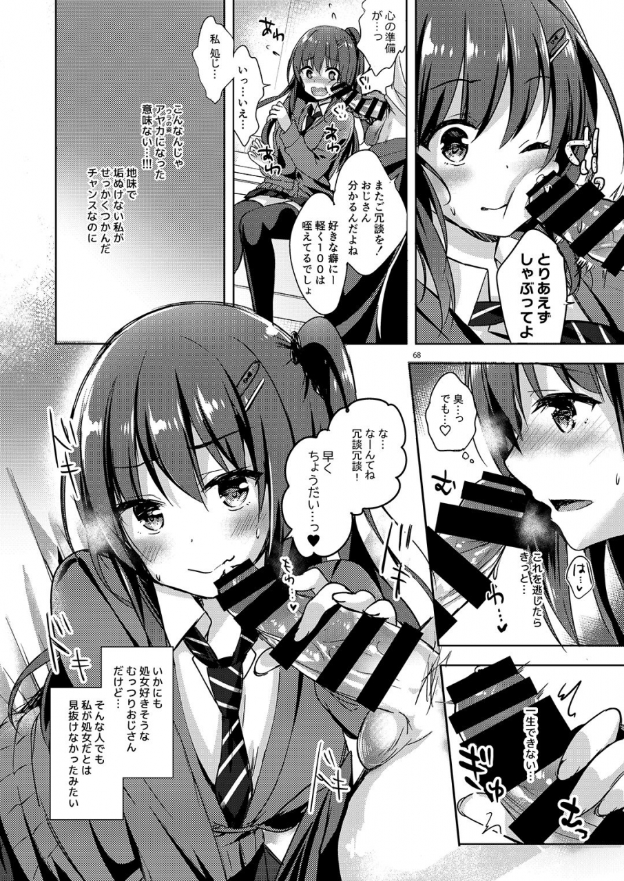 moco-chouchou-hisama-kumako-yuutousei-ayaka-no-uraomote-soushuuhen-02-digital