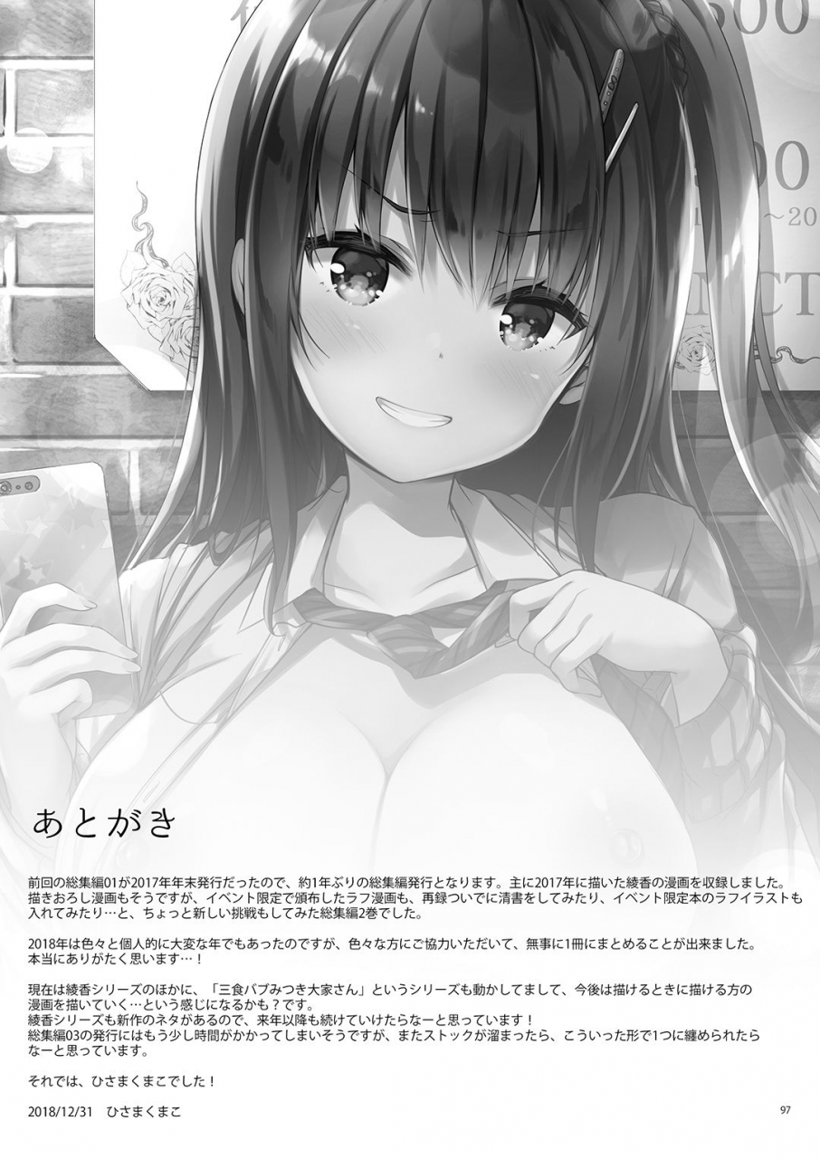 moco-chouchou-hisama-kumako-yuutousei-ayaka-no-uraomote-soushuuhen-02-digital