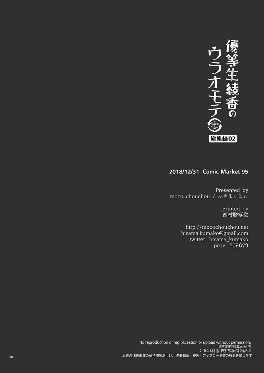 moco-chouchou-hisama-kumako-yuutousei-ayaka-no-uraomote-soushuuhen-02-digital