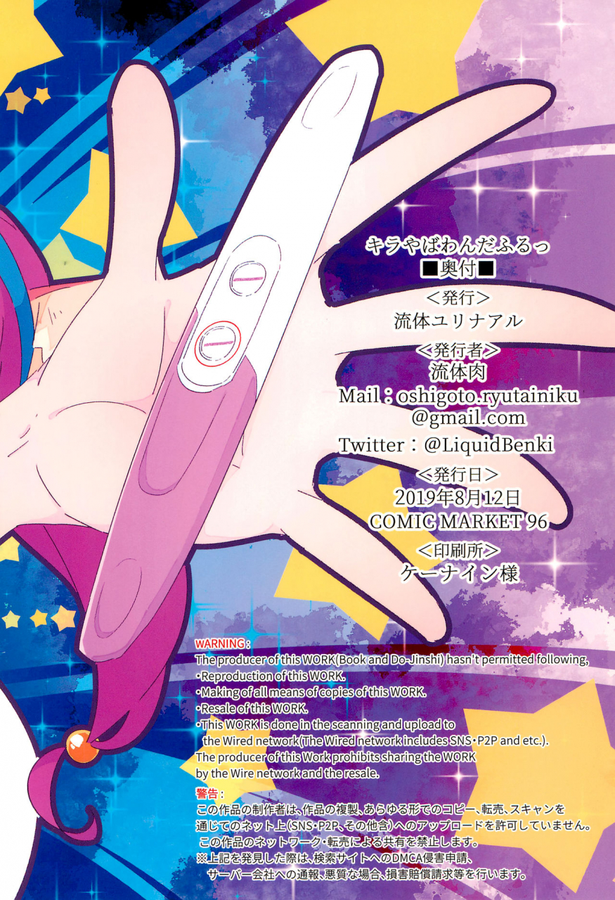 c96-ryuutai-urinal-ryuutai-niku-kirayaba-wonderful-star-twinkle-precure-english-lwb