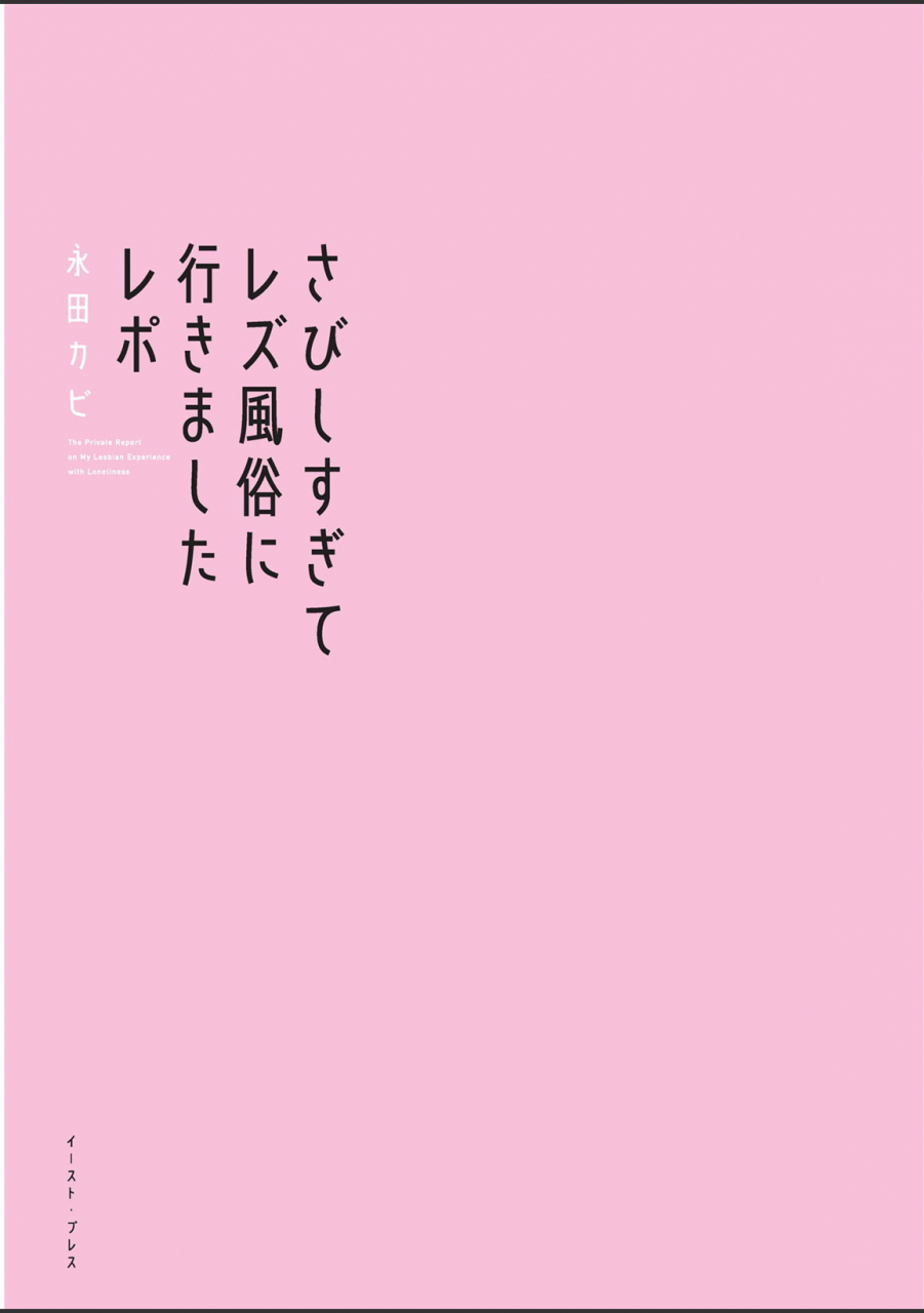 nagatakabi-sabishisugiterezufuuzokuniikimashitarepo