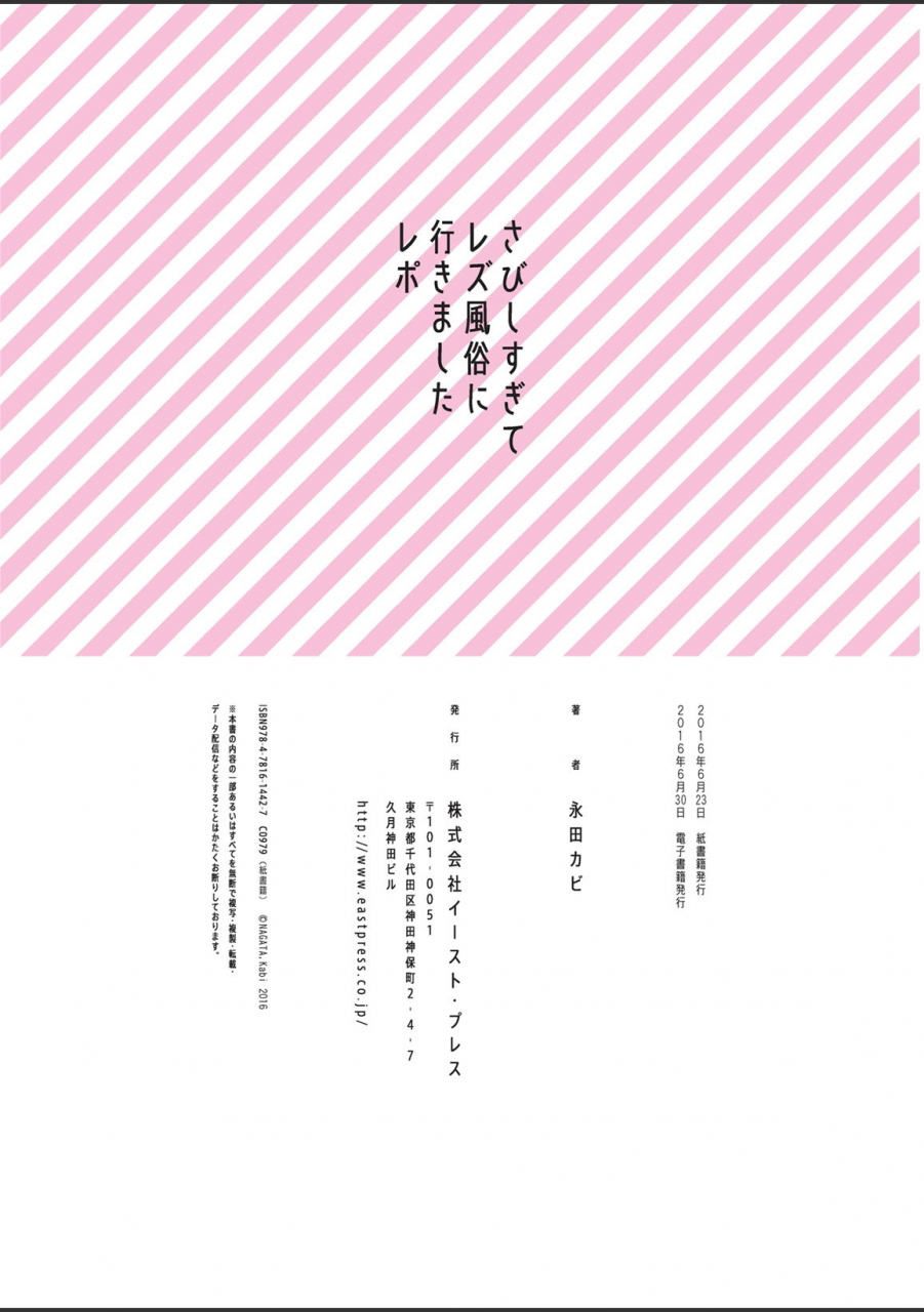 nagatakabi-sabishisugiterezufuuzokuniikimashitarepo