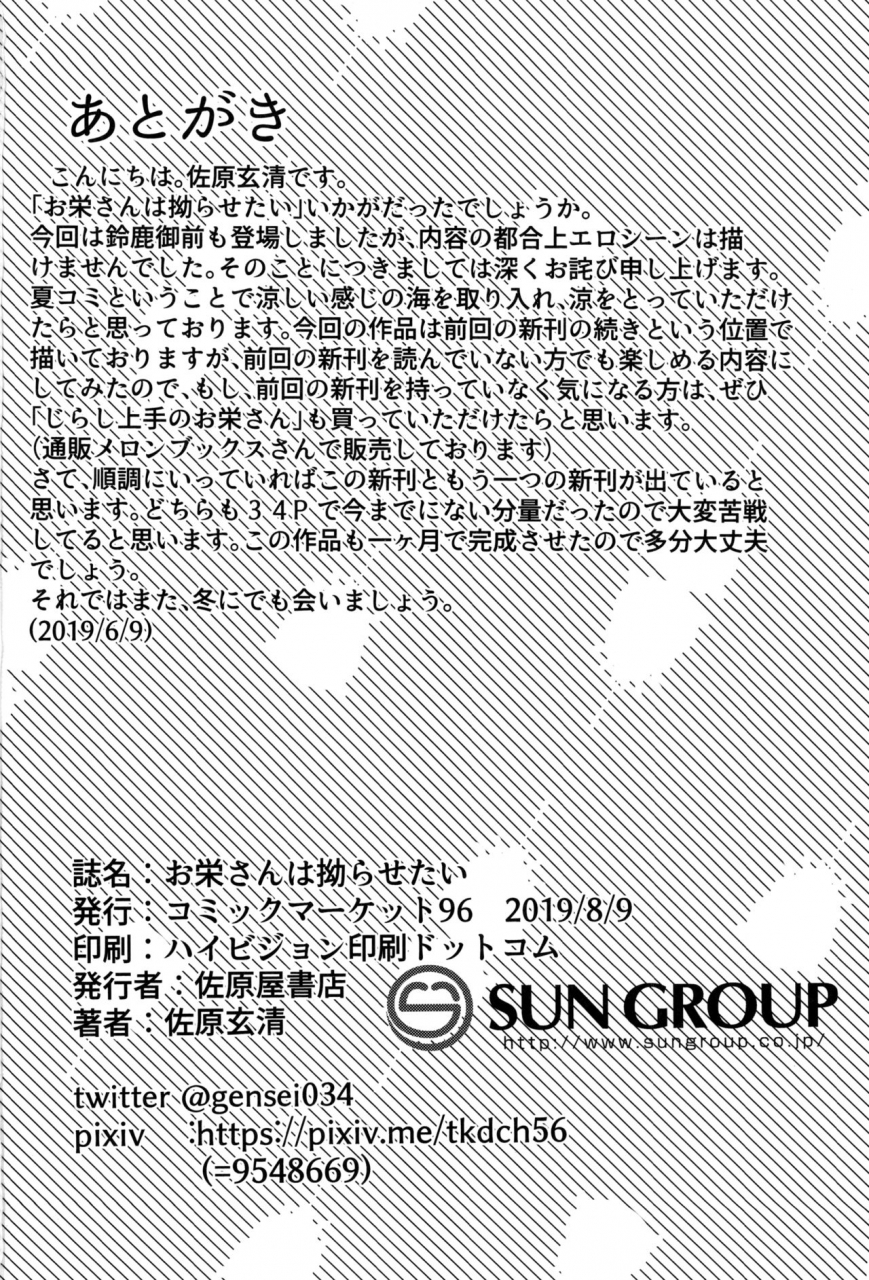 c96-sawaraya-shoten-sahara-gensei-oei-san-wa-kojirasetai-oei-san-wants-to-aggravate-fategrand-order-english-douzo-lad-translations