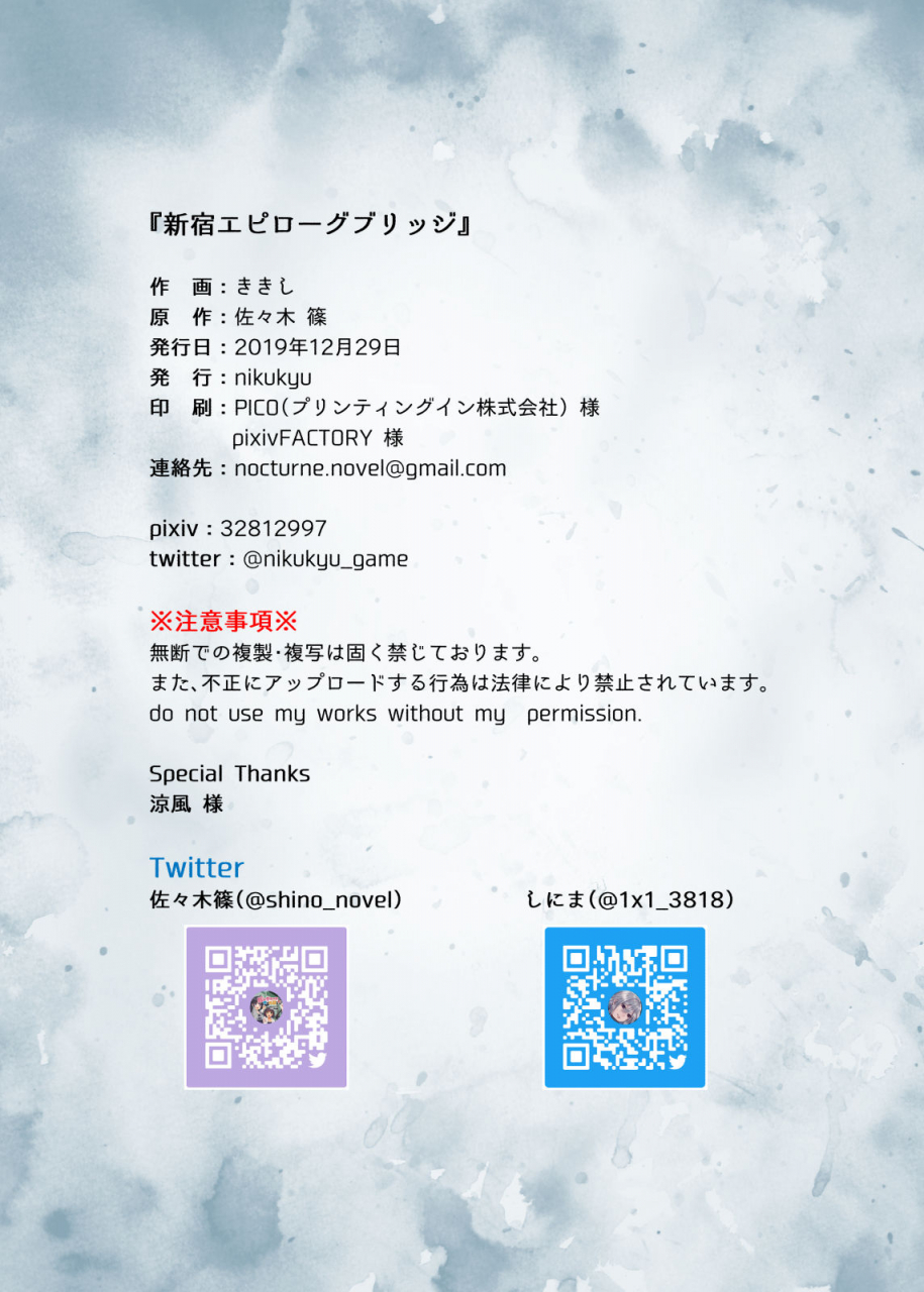 nikukyu-shinima-shinjuku-epilogue-bridge-fategrand-order-digital