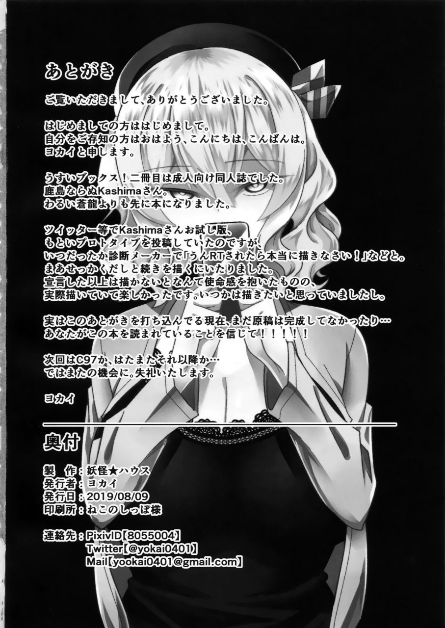 c96-youkai-house-yokai-follower-de-stalker-no-kashima-san-ni-off-kai-no-ato-gyaku-rape-sareru-hon-kantai-collection-kancolle-english
