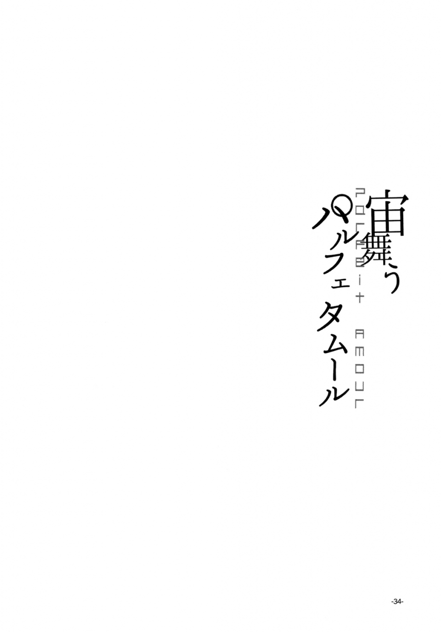 pm0200-hiyo-kotori-chuumau-parfait-amour-saki-digital