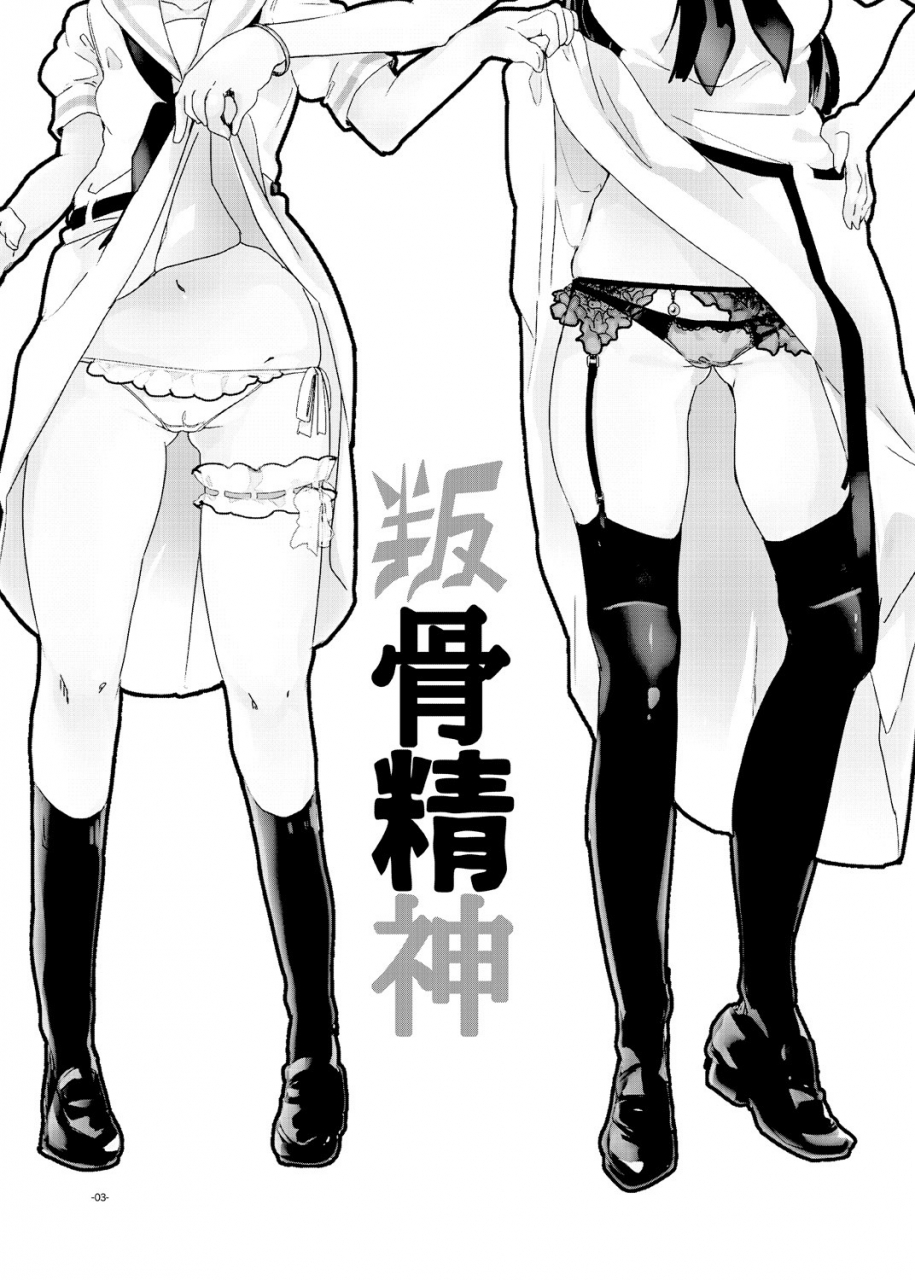 pm0200-hiyo-kotori-hankotsu-seishin-saki-digital