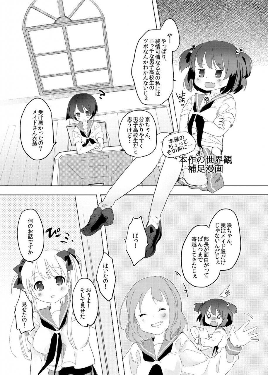 pm0200-hiyo-kotori-hankotsu-seishin-saki-digital