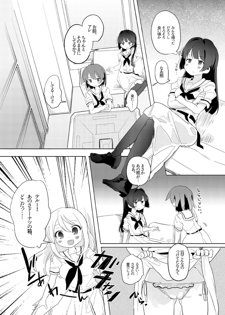 pm0200-hiyo-kotori-hankotsu-seishin-saki-digital