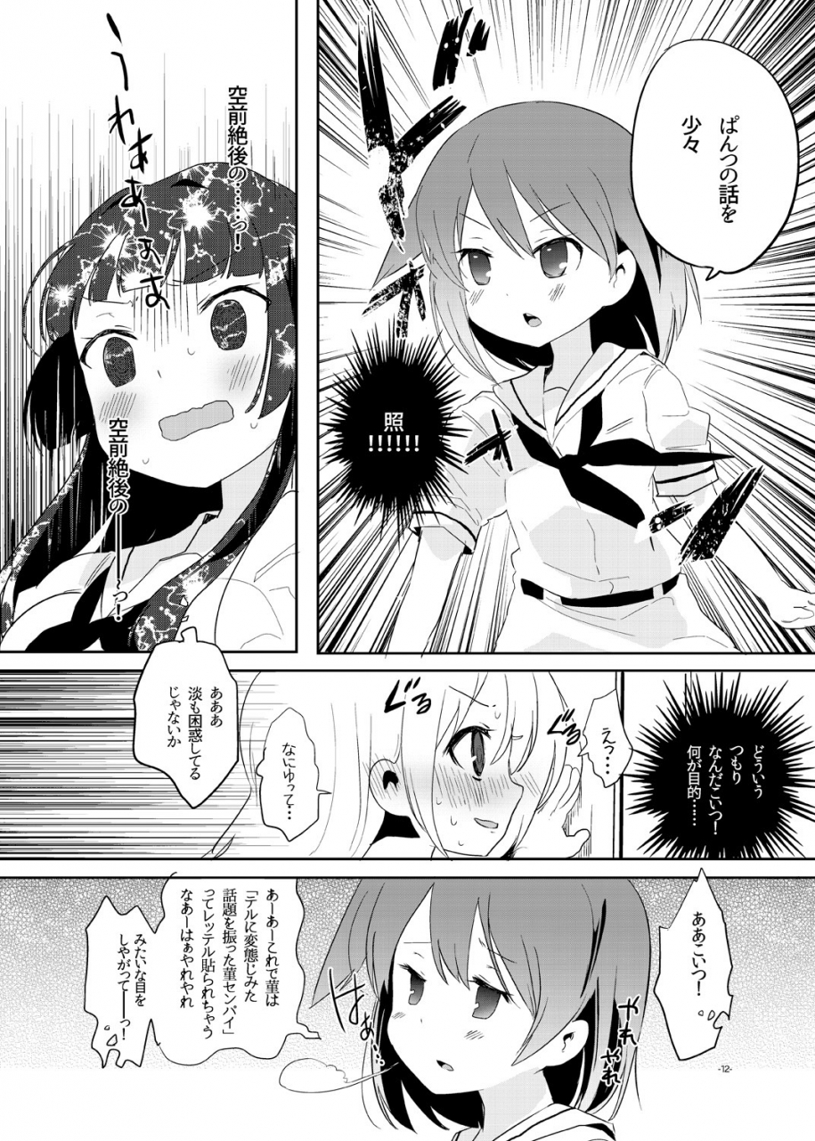 pm0200-hiyo-kotori-hankotsu-seishin-saki-digital