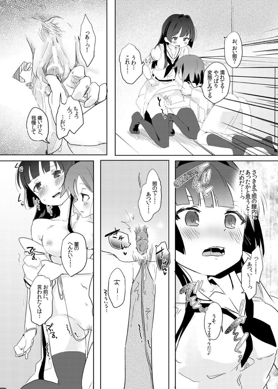 pm0200-hiyo-kotori-hankotsu-seishin-saki-digital