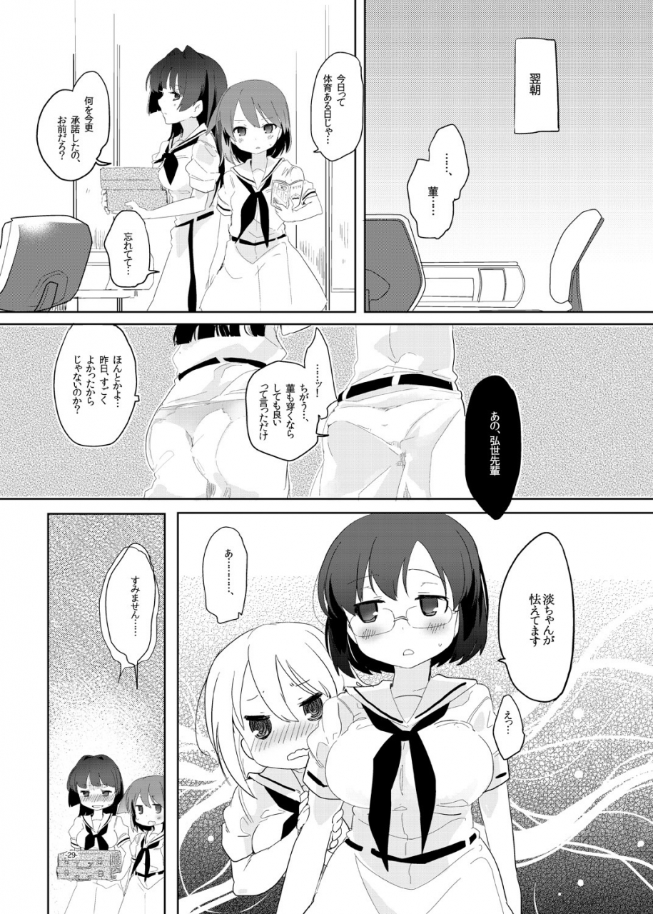 pm0200-hiyo-kotori-hankotsu-seishin-saki-digital